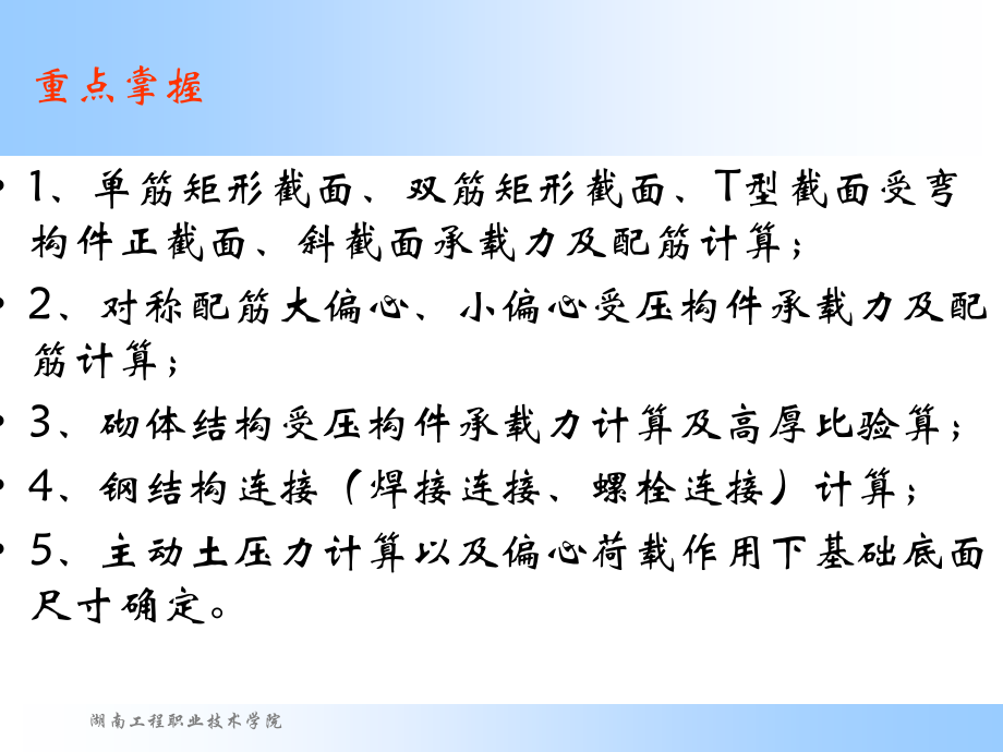 建筑工程中级职称考前复习结构和地基.pptx_第2页