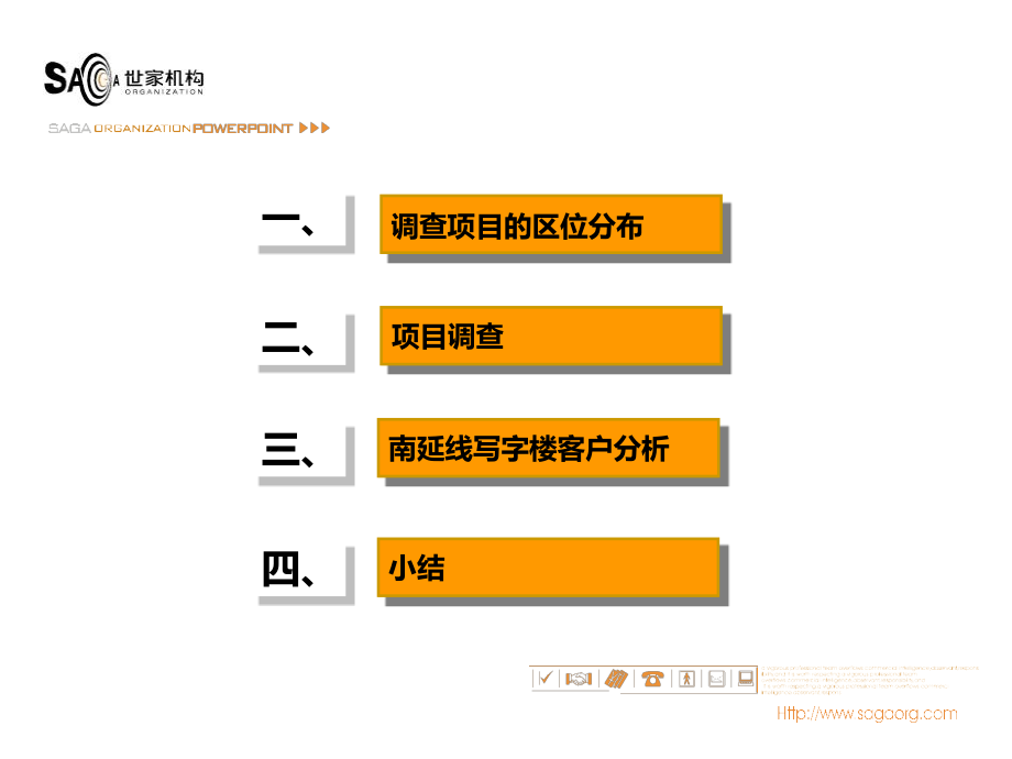 成都南延线写字楼踩盘报告.pptx_第2页