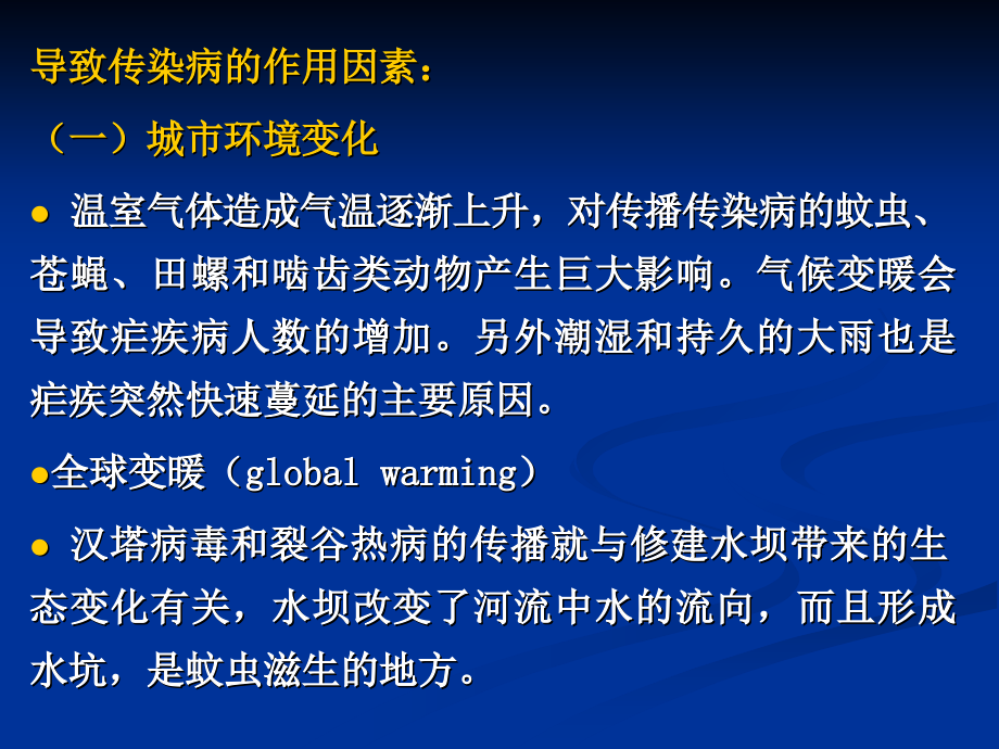 城市社会灾害.pptx_第2页