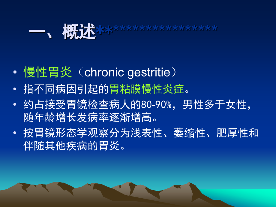 慢性胃炎的中医综合治疗魏铭.pptx_第2页