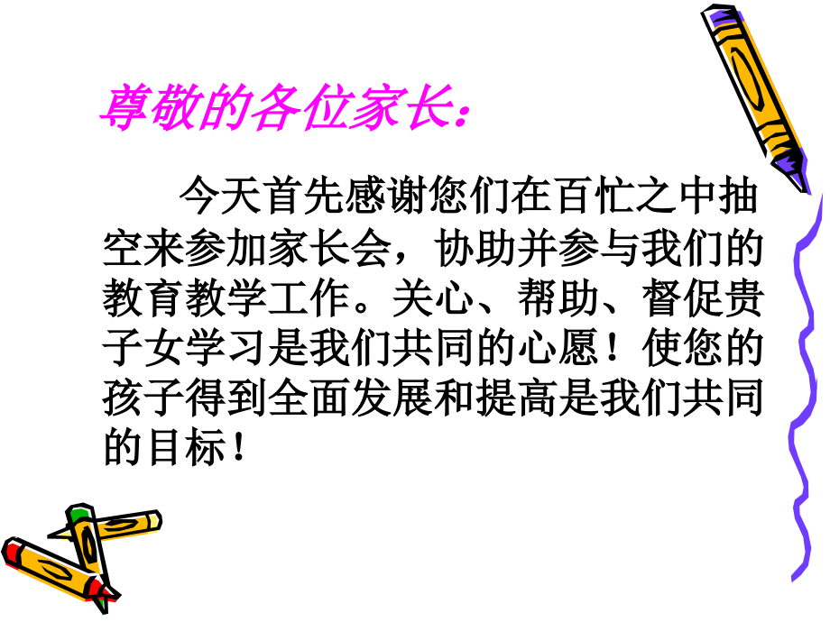 初一新生入学家长会-2.pptx_第2页