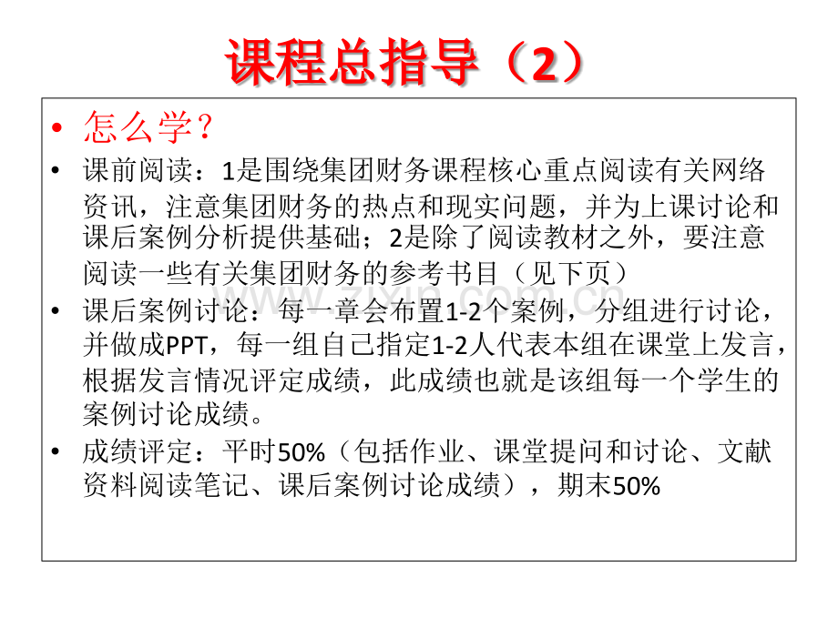 企业集团财务管理课件.pptx_第2页