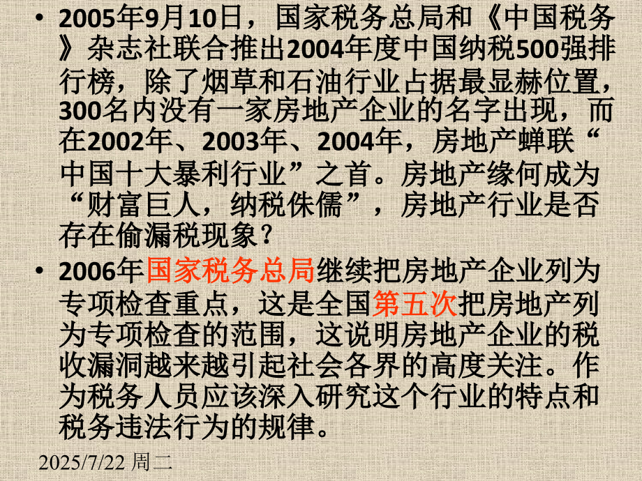 房地产开发成本收入会计.pptx_第1页