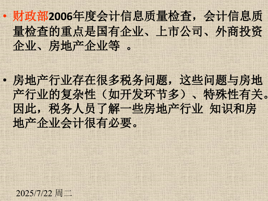 房地产开发成本收入会计.pptx_第2页