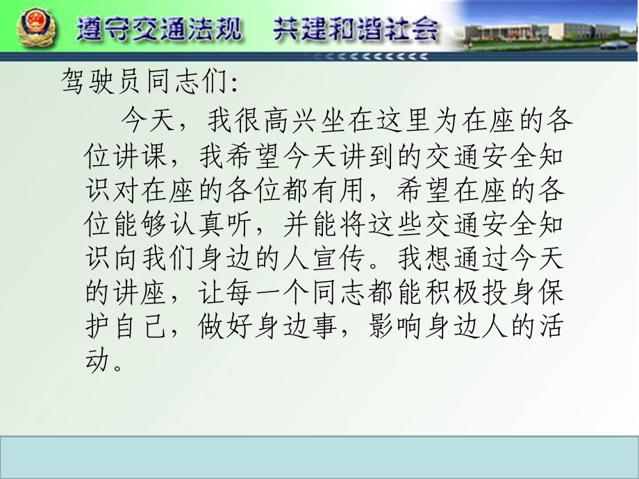 交通安全宣传教育课件针对驾驶员的.pptx_第2页