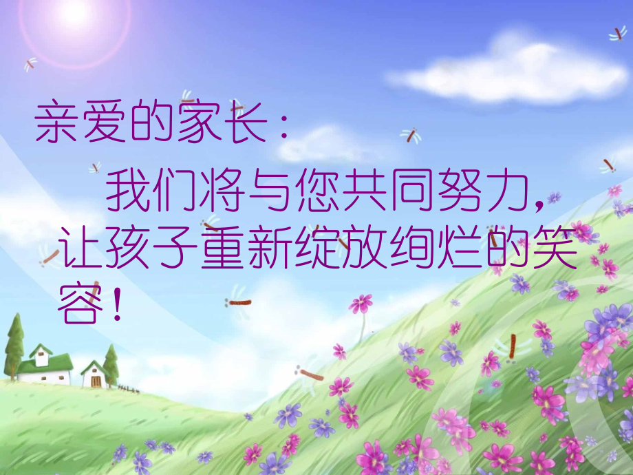 儿外科入院健康宣教多媒体.pptx_第2页