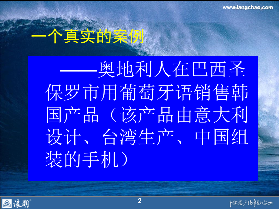 信息化基础企业信息化风险控制浪潮.pptx_第2页
