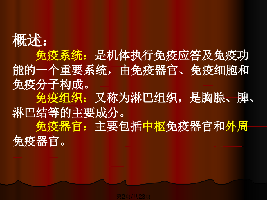 免疫器官和组织1.pptx_第2页