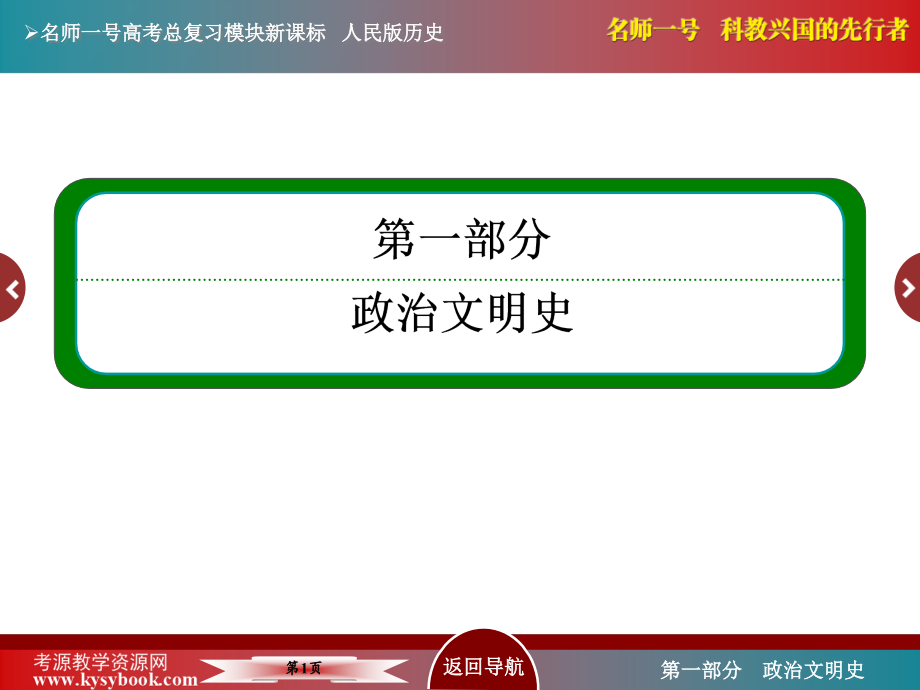 人民版历史.pptx_第1页