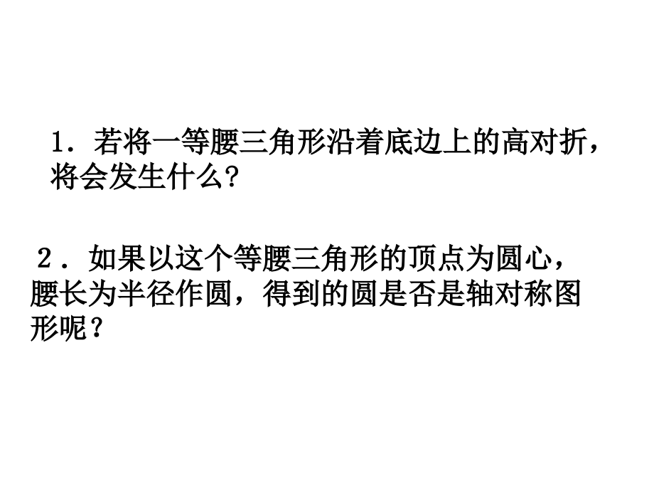 圆的轴对称性时浙教版.pptx_第1页