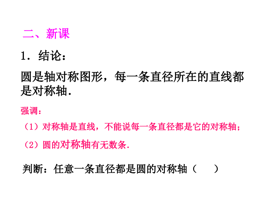圆的轴对称性时浙教版.pptx_第2页