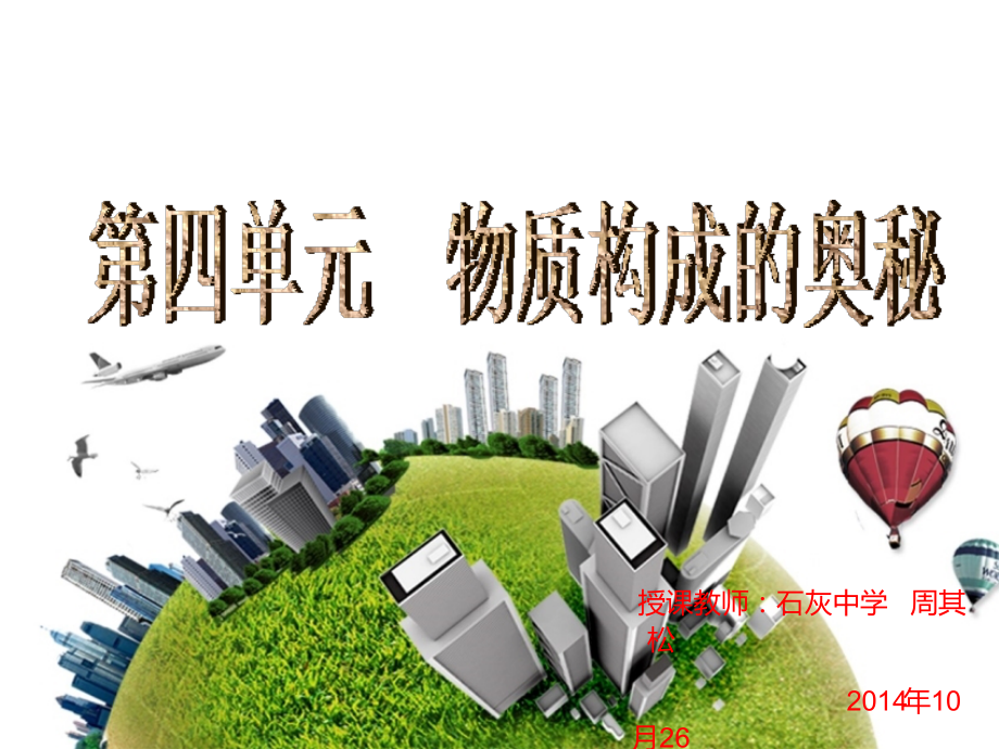 初中化学实用分子和原子教学.pptx_第1页