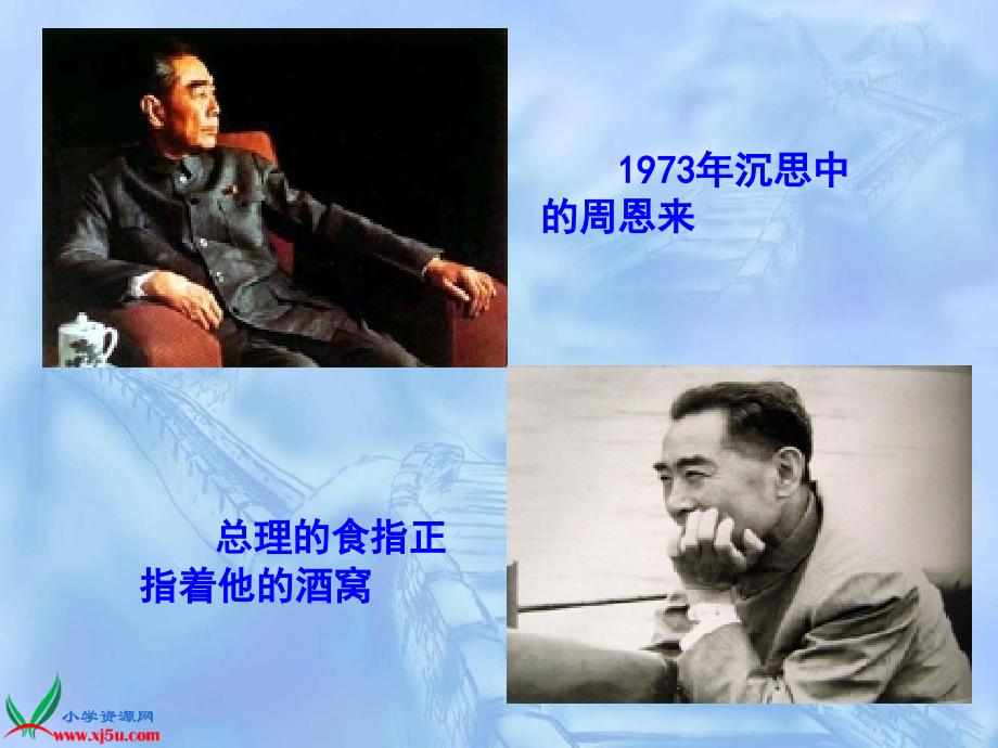 为中华之崛起而读书四上册.pptx_第2页