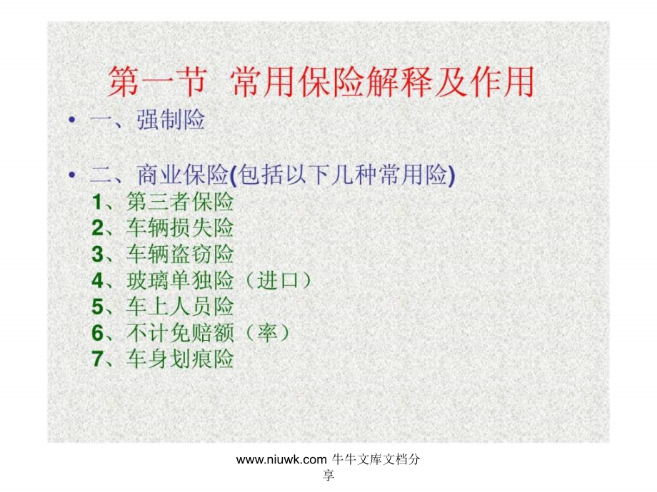保险公司机动车事故索赔培训教材27.pptx_第1页