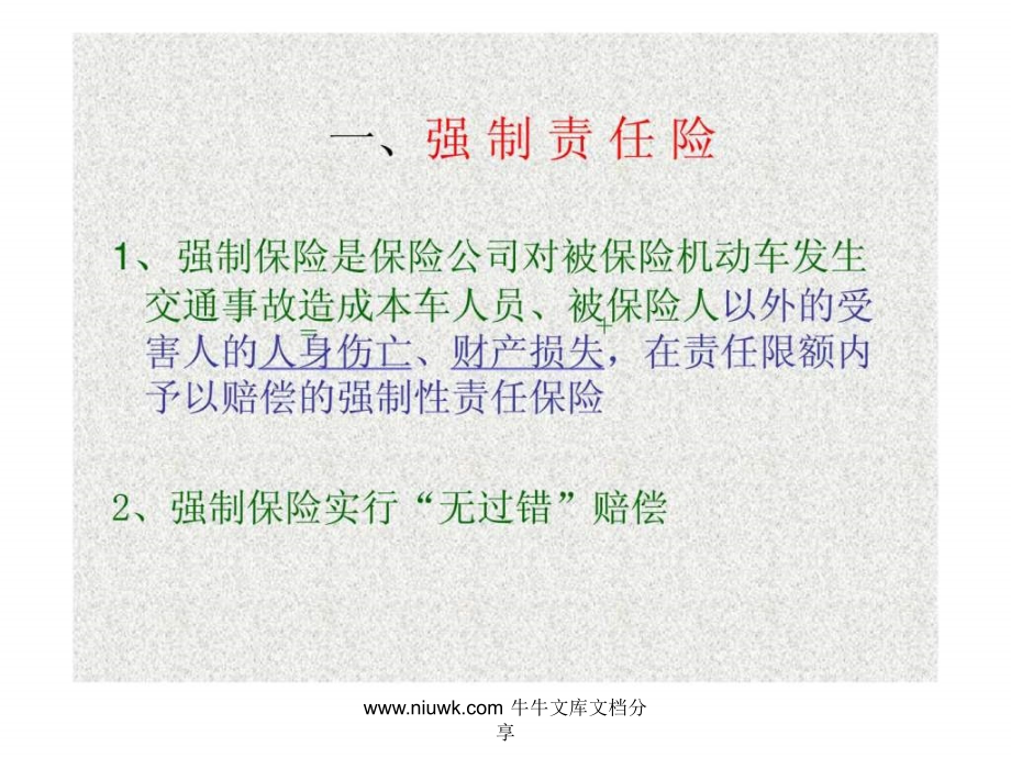 保险公司机动车事故索赔培训教材27.pptx_第2页