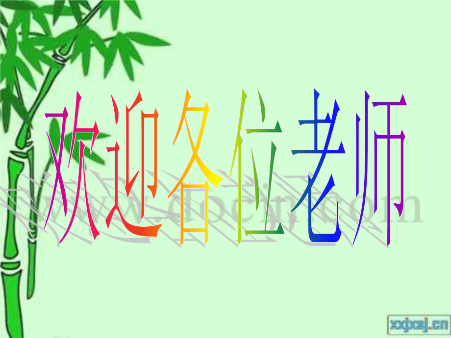 小学语文四年级上册白鹅2.pptx_第1页