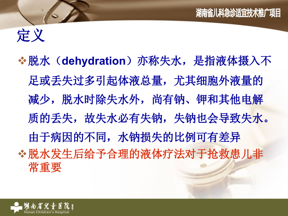 脱水与儿童液体疗.pptx_第2页