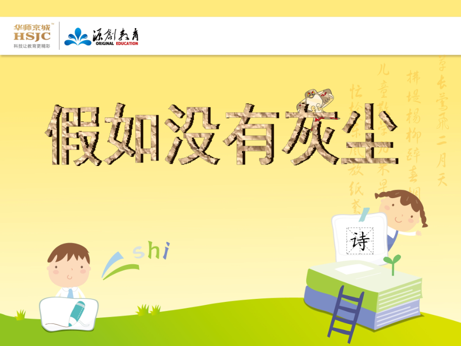 假如没有灰尘2ppt.pptx_第1页