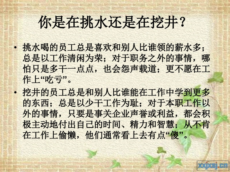 为企业工作就是为自己工作.pptx_第2页