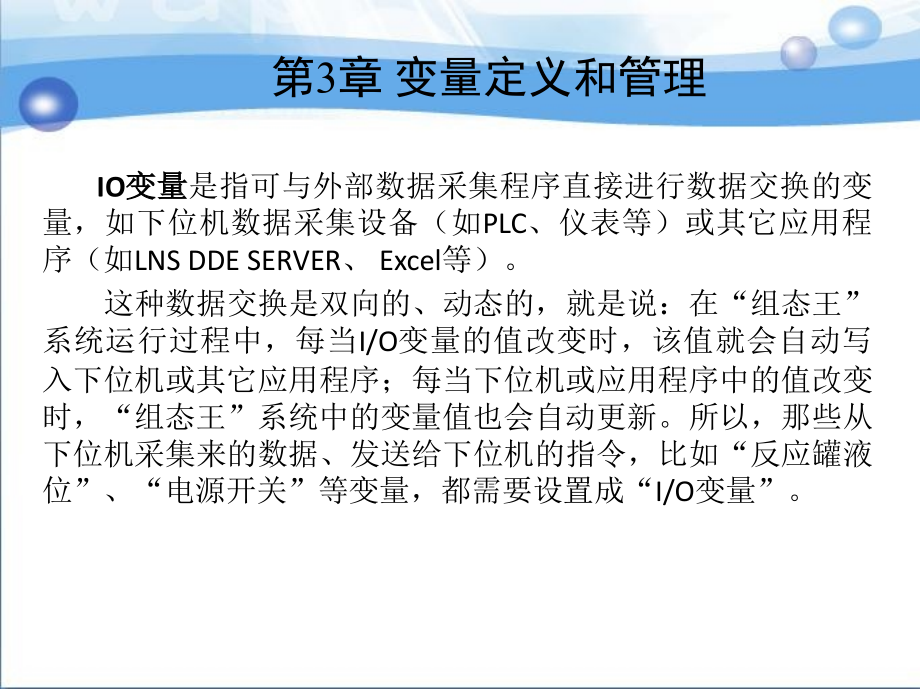 变量定义和管理.pptx_第2页