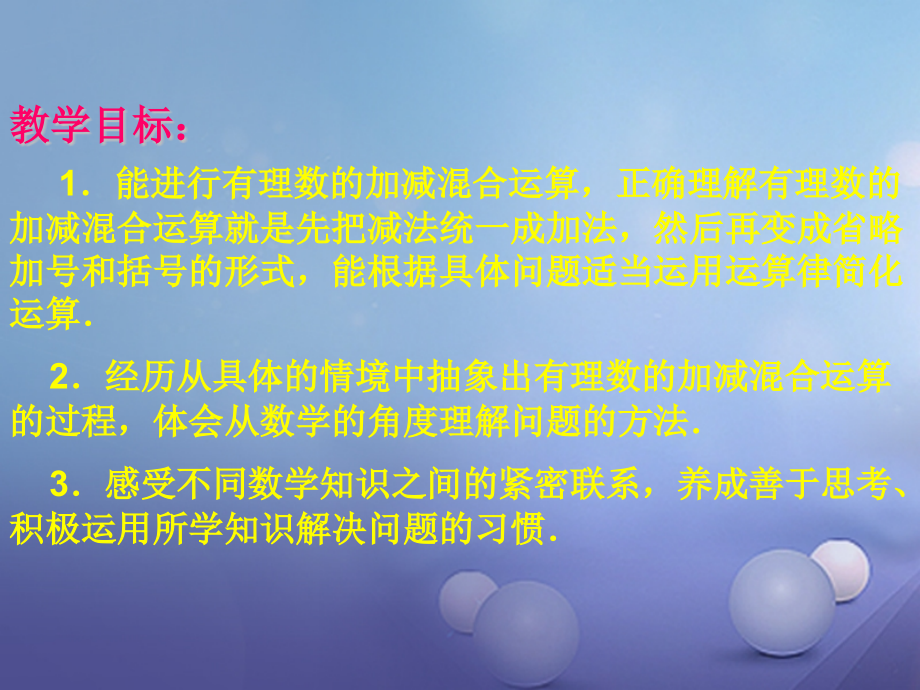 七年级数学上册262有理数的混合运算新版北师大版.pptx_第2页