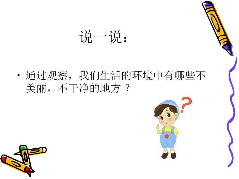 为垃圾找个家讲述.pptx_第2页