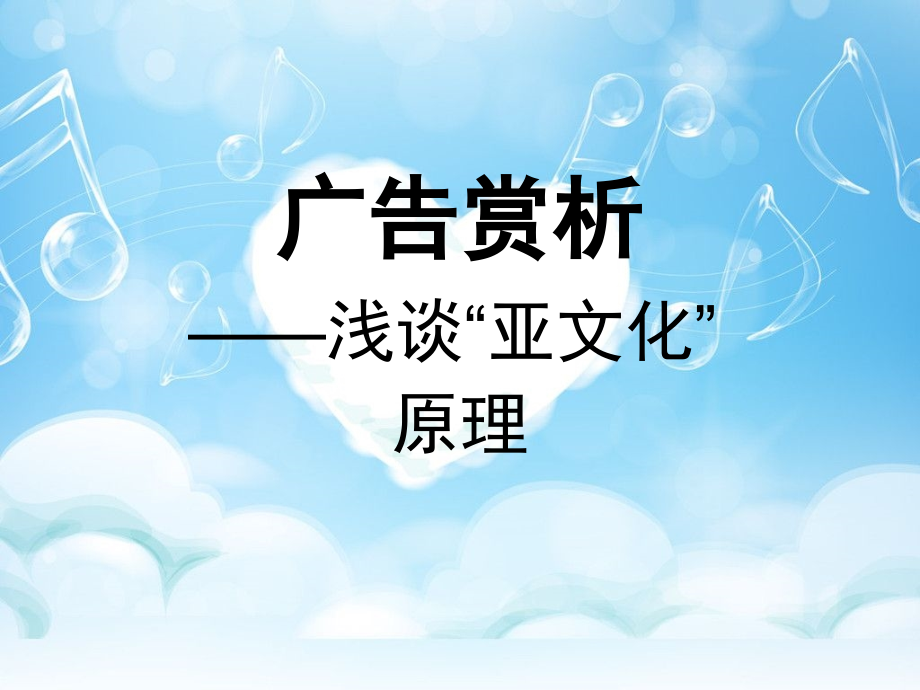 广告赏析.pptx_第1页