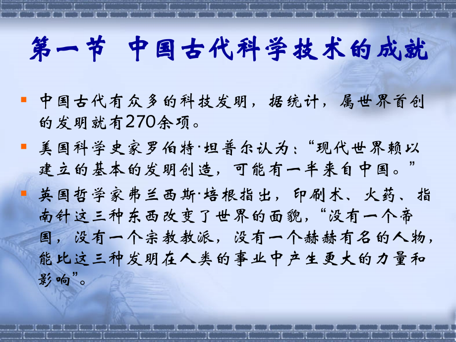 中国的传统科学技术.pptx_第2页