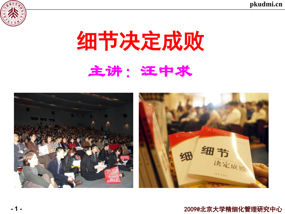 修身养性赢在职场实用细节决定成败.pptx_第1页