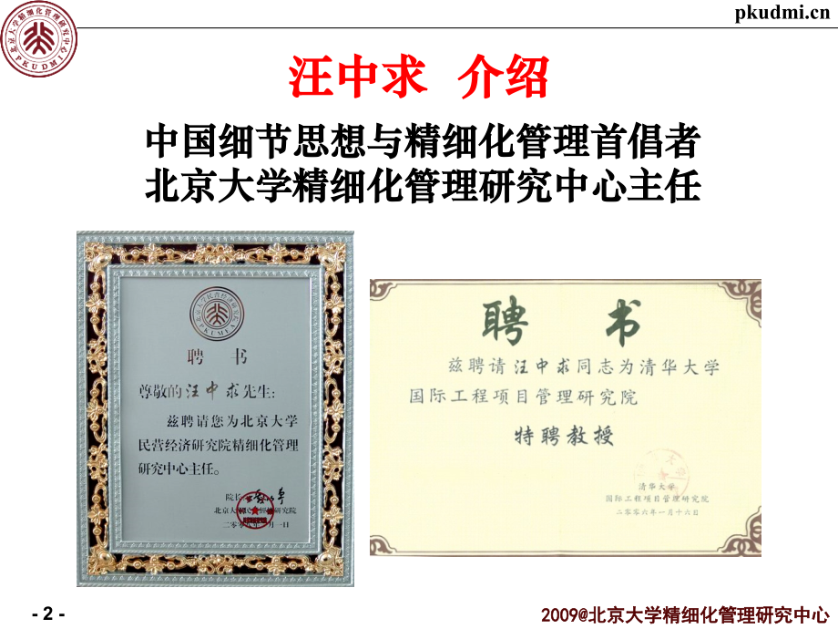 修身养性赢在职场实用细节决定成败.pptx_第2页