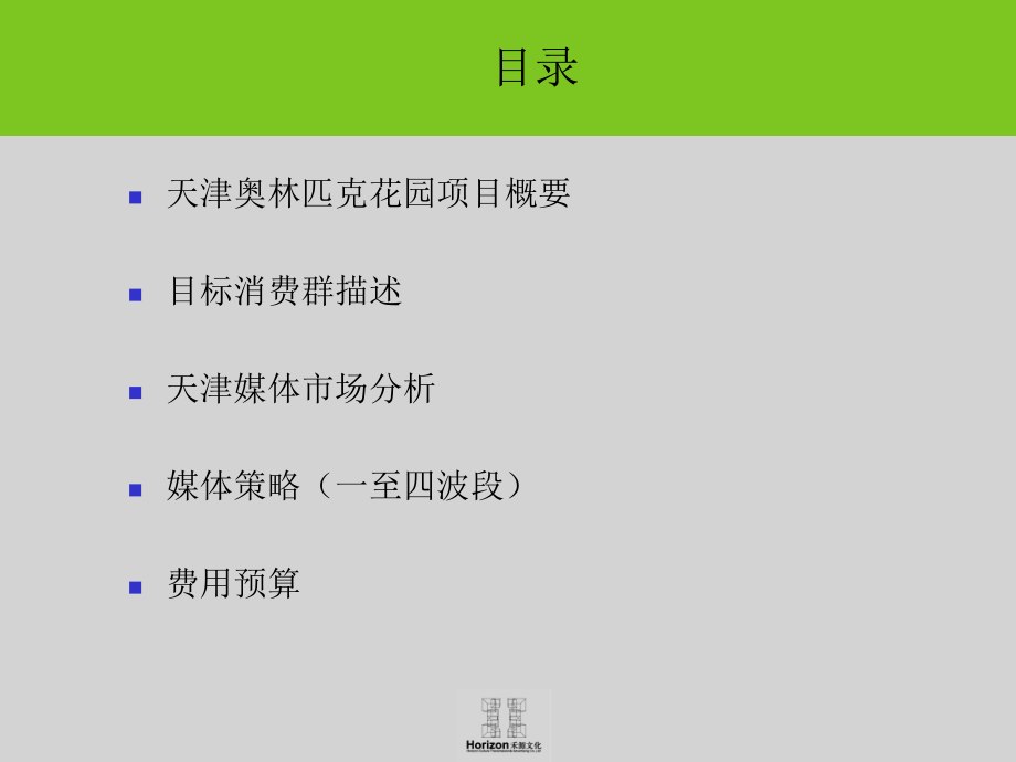 房地产策划案例奥林匹克花园媒体.pptx_第2页