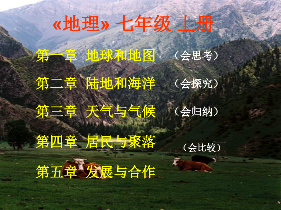 人教版七年级上地理全册课件ppt.pptx_第2页