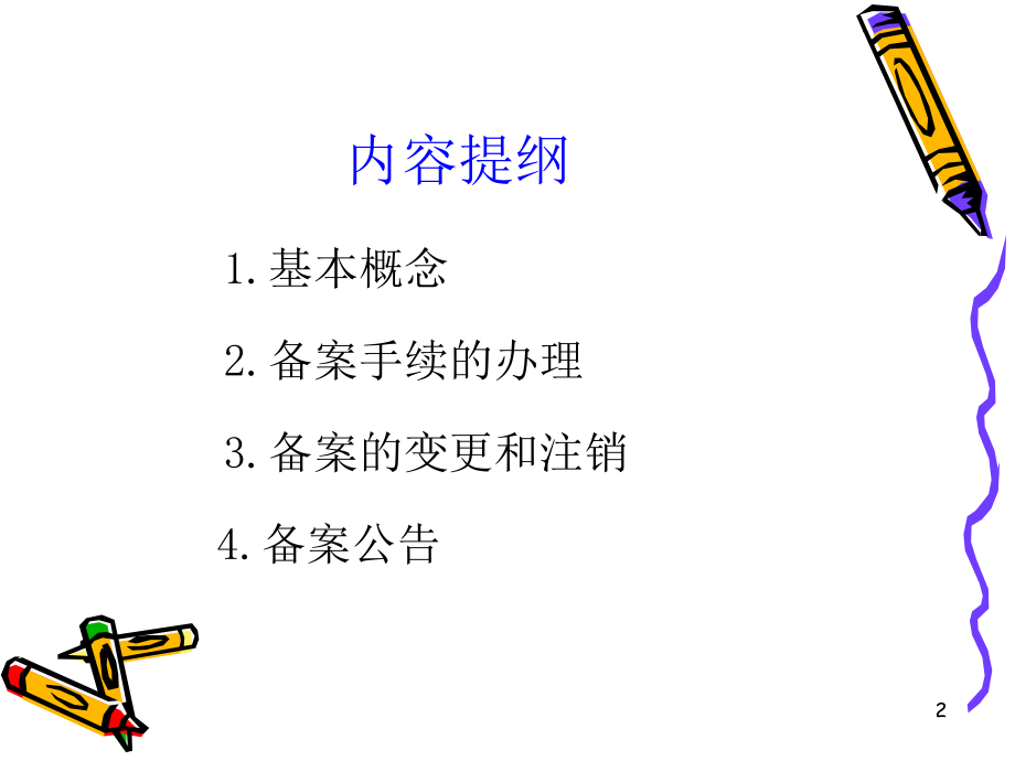 专利实施许可合同备案.pptx_第2页