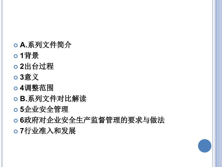 国务院关于进一步加强企业安全生产工作通知.pptx_第1页