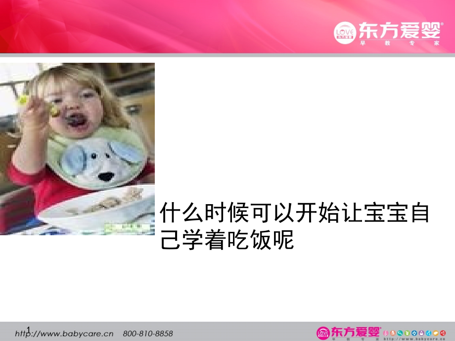 儿童身心发展.pptx_第1页
