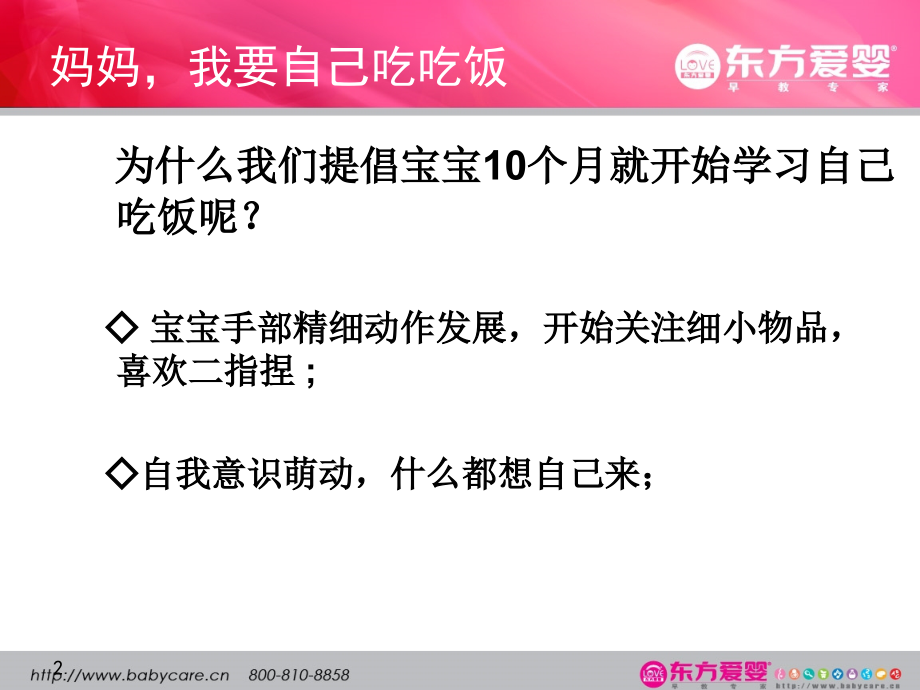 儿童身心发展.pptx_第2页