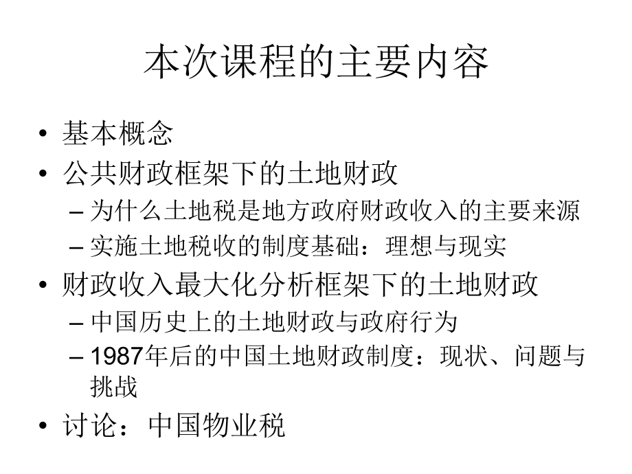 土地与公共财政.pptx_第2页