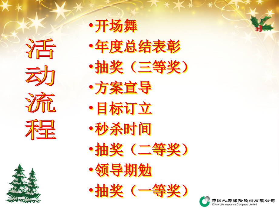 中国风圣诞暨开门红启动.pptx_第1页