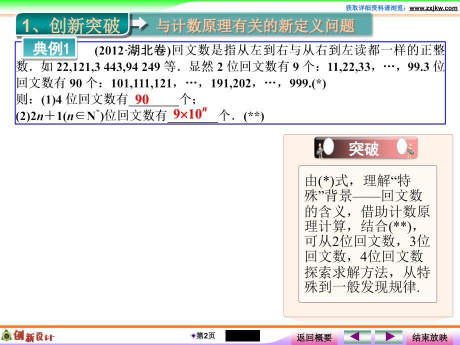 高中理科数学专题十第十篇.pptx_第2页