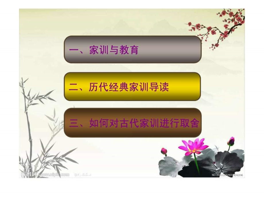 世事洞明皆学问人情练达即文章——中国古代家训漫谈.pptx_第2页