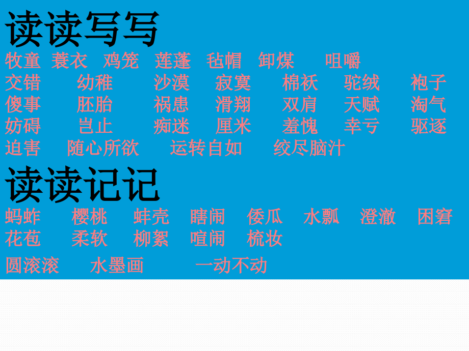 五年级下语文园地二全汇总.pptx_第2页