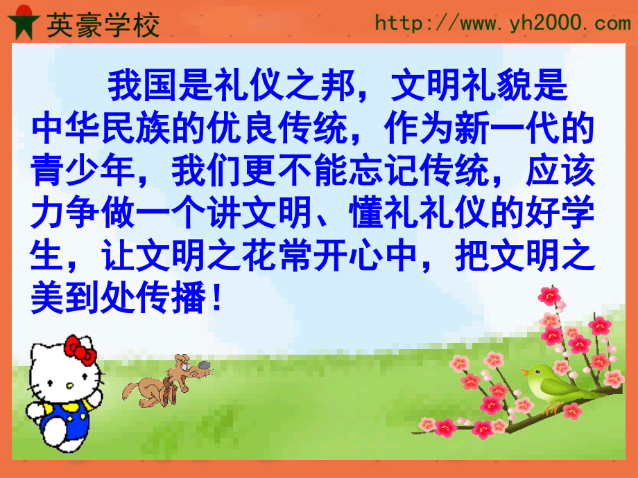 做个有礼貌的孩子.pptx_第2页