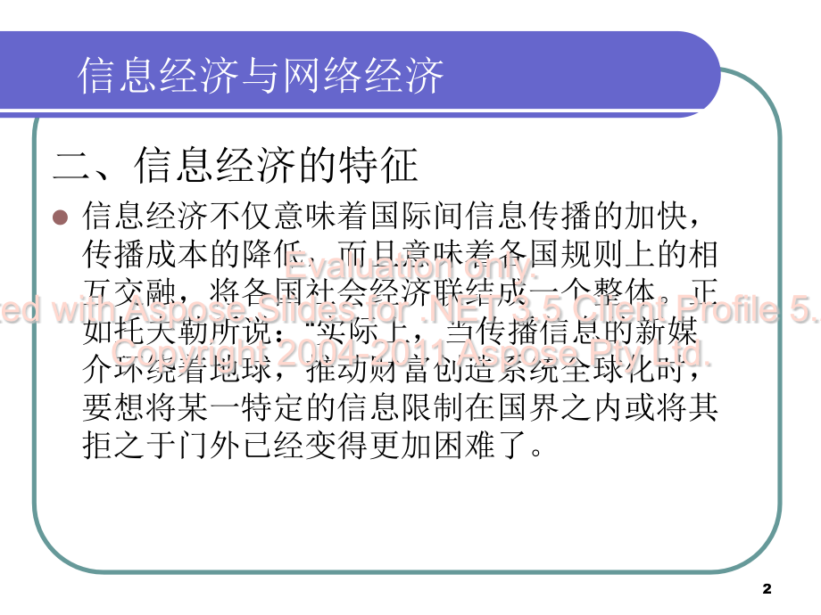 信息经济与网络敬葱颅济.pptx_第2页