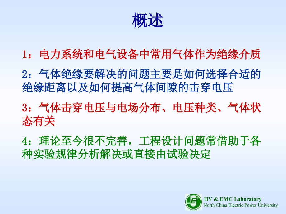 修改版气体击穿理论.pptx_第1页