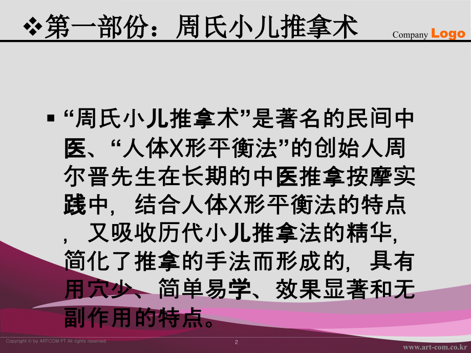 周尔晋小儿推拿术.pptx_第2页