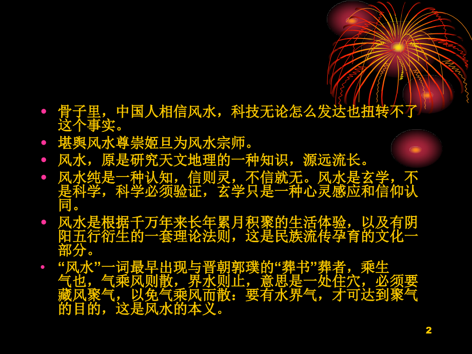 八宅风水学283页.pptx_第2页
