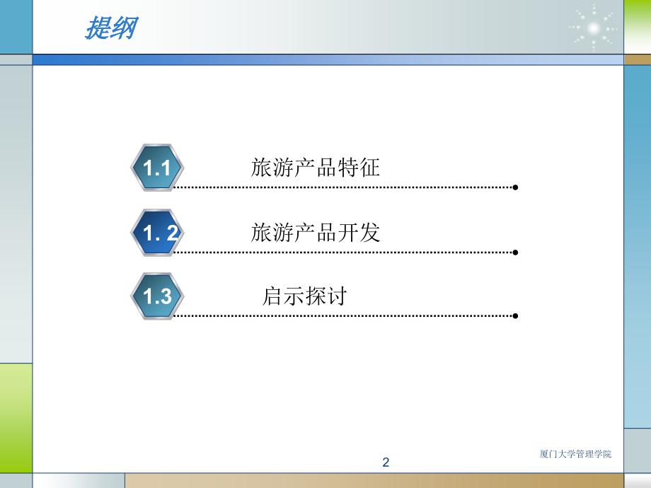 产品特征对开发的启示.pptx_第2页