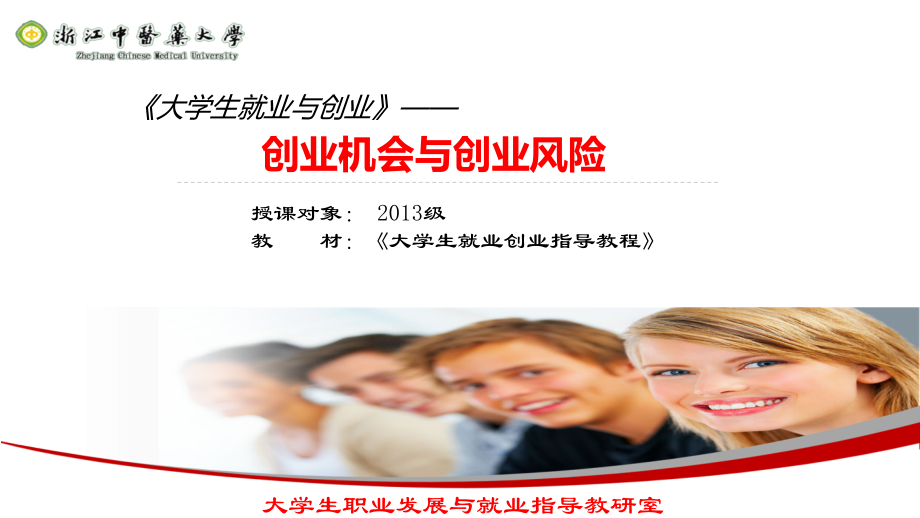 创业机会与创业风险.pptx_第1页