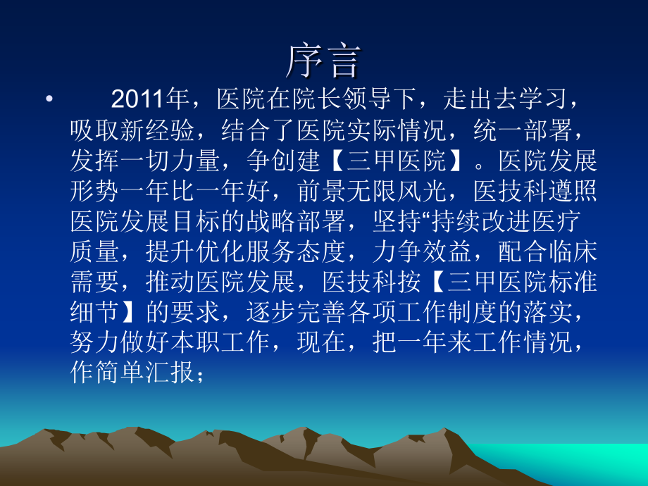 a工作总结及计划.pptx_第2页