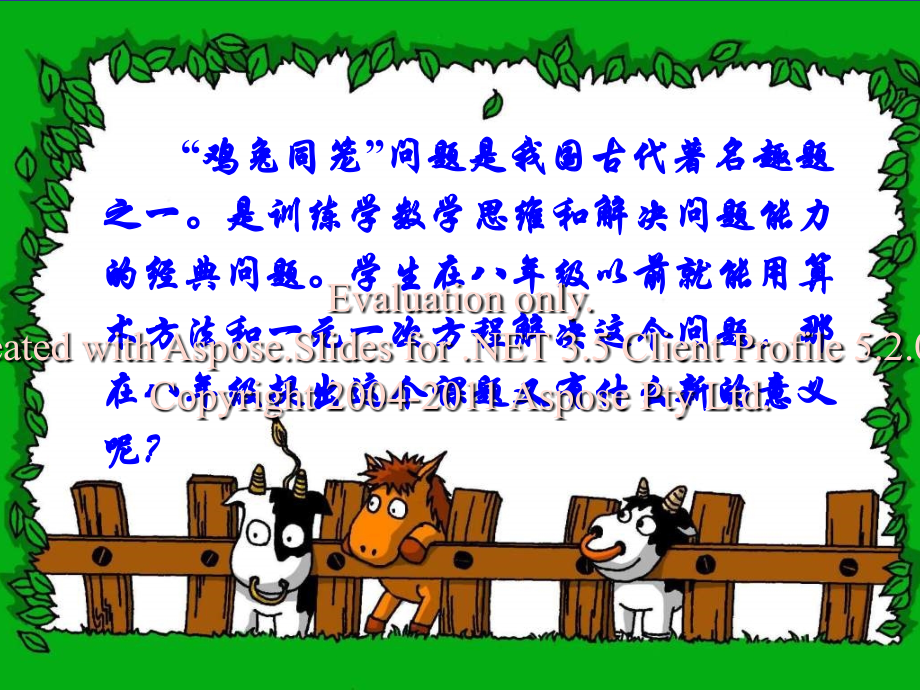 六年级数学鸡兔同笼3.pptx_第2页